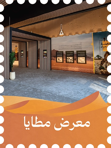 معرض مطايا